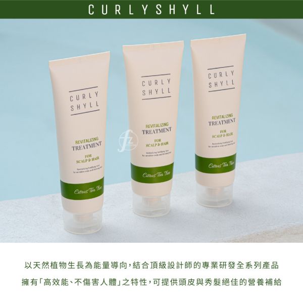 HC0018-250ml CURLYSHYLL－Revitalizing Treatment 250ml CURLYSHYLL,荷琇,健康強韌髮膜,護髮,潤髮,美髮,舒緩頭皮,保濕,頭髮保養,護髮乳,髮膜,韓國髮品,韓國保養,荷琇髮膜使用方法,荷琇dcard,荷琇ptt,髮膜推薦,髮膜怎麼用,染燙受損髮專用,髮膜修護受損髮