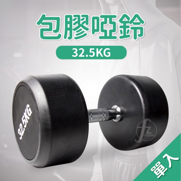 DB-35-32.5KG Rubber Dumbbell 32.5KG 