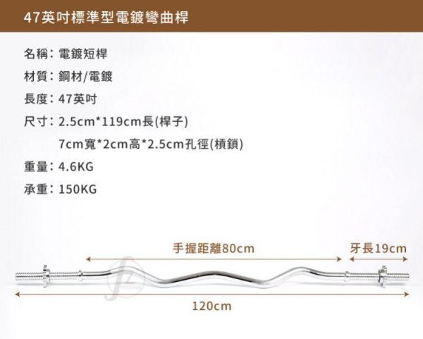 B2-04 47英吋實心彎曲桿 彎曲槓心, 彎槓, EZ槓, 槓鈴彎曲桿, 重訓槓, 二頭肌訓練, 三頭肌訓練, 手臂訓練器材, 重量訓練, 肌力訓練, 爆發力訓練, 肌耐力訓練, 止滑握把, 一體成型, 附槓鎖, 通用槓片, 增重槓片, 健身器材
