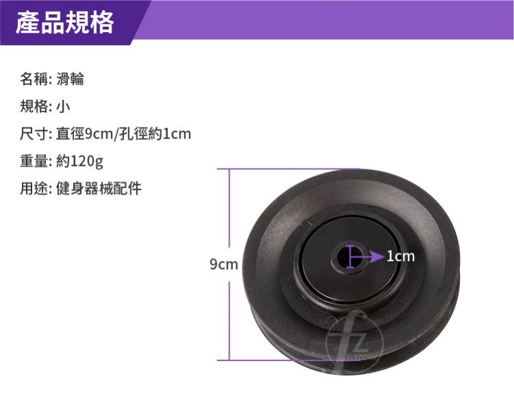 G7-13 Pulley W / Steel Bearing 9cm 