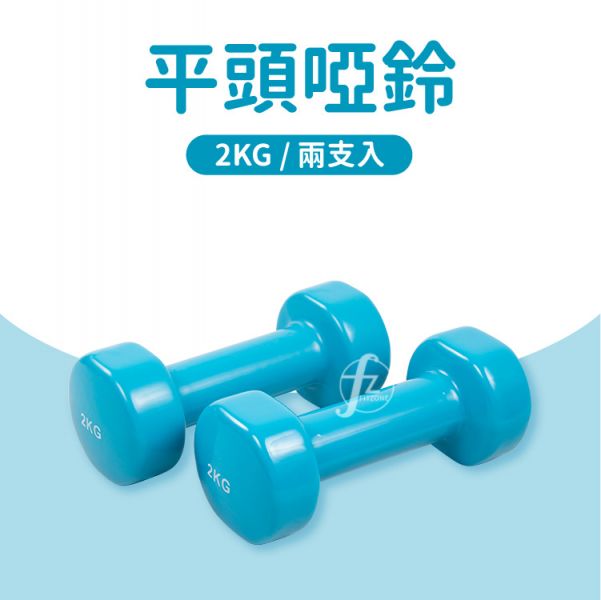 DB-01A-2KG Vinyl Coated Dumbbell 2KG 