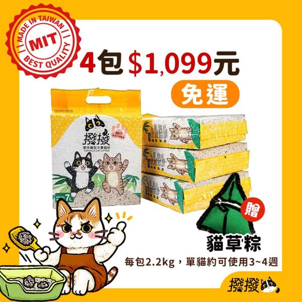 撥撥貓砂-每包2.2kg(4包組)-免運費 木薯貓砂、台灣製造、可沖馬桶貓砂、低粉塵貓砂、台灣製貓砂