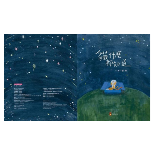 貓什麼都知道 貓咪繪本推薦,療癒系繪本,貓咪故事書,寵物書推薦,愛貓族群,溫馨繪本,人氣繪本,送禮推薦