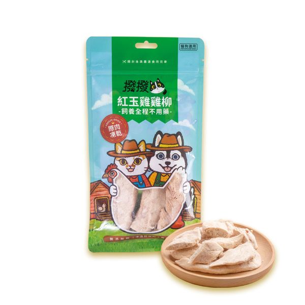 [惜福好食]撥撥凍乾，貓狗適用原肉凍乾 安心無毒,無藥物養殖,貓狗零食,寵物凍乾,撥撥凍乾