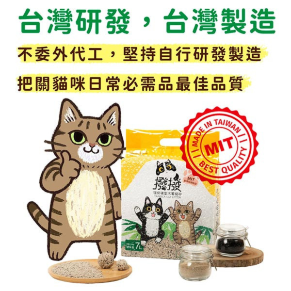 [限時限量] 11/16前 撥撥貓砂(6包組)-可備註寄倉 貓砂,木薯,撥撥貓砂,天母棒球場,貓沙,砂盆,貓