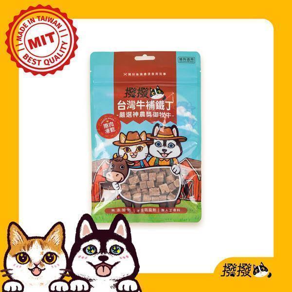 [線上寵物展] 7/8(三)12:00前 撥撥台灣牛補鐵丁-嚴選神農獎御牧牛，貓狗適用原肉凍乾 貓凍乾推薦,狗凍乾推薦,御牧牛凍乾,台灣牛凍乾,補鐵貓零食,高蛋白貓凍乾,無添加凍乾,原肉凍乾,貓咪挑食零食