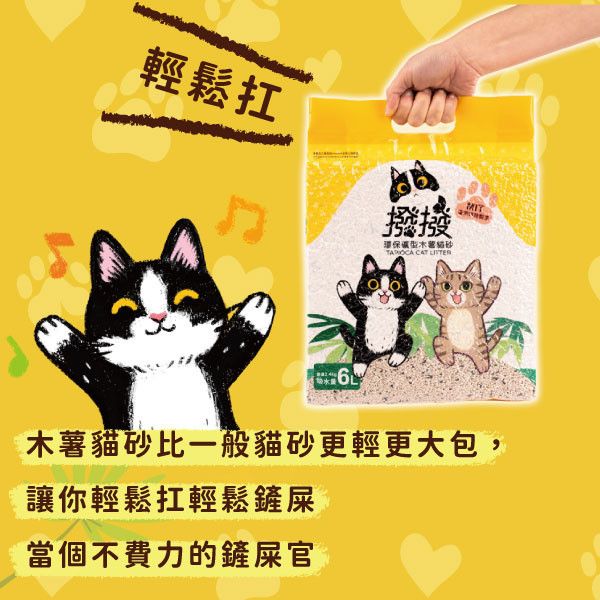 [線上寵物展]限時優惠至7/8(三) 中午12:00 撥撥貓砂-每包2.2kg(2包組)-免運費 貓砂,木薯,撥撥貓砂,天母棒球場,貓沙,砂盆,貓