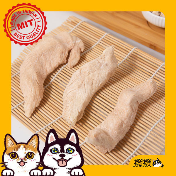 [線上寵物展]限時優惠至 7/9 (三) 12:00 撥撥紅玉雞雞柳-飼養全程不用藥，貓狗適用原肉凍乾 紅玉雞,十八養場,無藥無抗生素,非基改飼料,安心無毒,無藥物養殖,貓狗零食,寵物凍乾,撥撥凍乾, 寵物食品檢驗