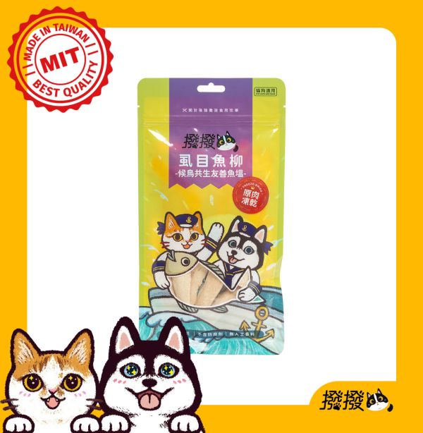 撥撥虱目魚柳-候鳥共生友善魚塭，貓狗適用原肉凍乾 虱目魚,冠騰的魚,候鳥共生友善魚塭,安心無毒,無藥物養殖,貓狗零食,寵物凍乾,撥撥凍乾, 寵物食品檢驗,黑琵牌