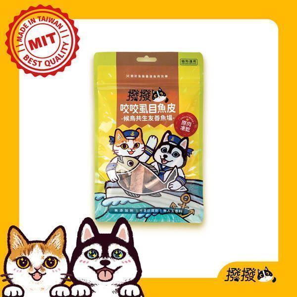 [線上寵物展] 7/8(三)12:00前 撥撥咬咬虱目魚皮-候鳥共生友善魚塭，貓狗適用原肉凍乾 貓凍乾推薦,狗凍乾推薦,虱目魚皮凍乾,台灣虱目魚凍乾,高蛋白貓零食,低脂寵物零食,無添加凍乾,原肉凍乾,貓咪挑食零食