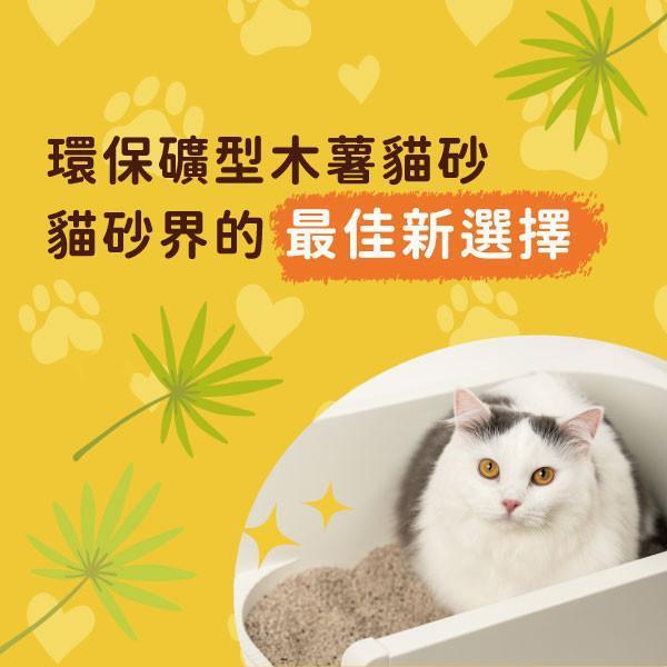 [線上寵物展] 4/8(三)12:00前 撥撥貓砂-每包2.2kg(6包組)-免運加贈【紅玉雞雞胸丁】凍乾1包 貓砂,木薯,撥撥貓砂,天母棒球場,貓沙,砂盆,貓