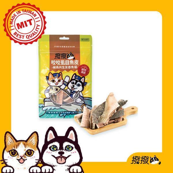 撥撥咬咬虱目魚皮-候鳥共生友善魚塭，貓狗適用原肉凍乾 虱目魚,冠騰的魚,候鳥共生友善魚塭,安心無毒,無藥物養殖,貓狗零食,寵物凍乾,撥撥凍乾, 寵物食品檢驗,黑琵牌