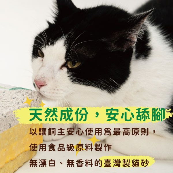 [限時限量] 11/16前 撥撥貓砂(4包組)-免運加贈自選凍乾1包 貓砂,木薯,撥撥貓砂,天母棒球場,貓沙,砂盆,貓