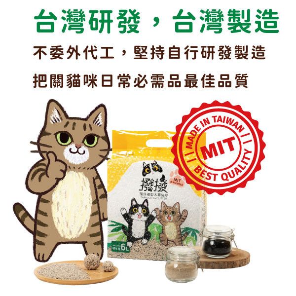 [線上寵物展]限時優惠至7/8(三) 中午12:00 撥撥貓砂-每包2.2kg(2包組)-免運費 貓砂,木薯,撥撥貓砂,天母棒球場,貓沙,砂盆,貓