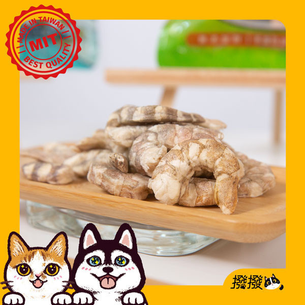 [線上寵物展]限時優惠至 7/9 (三) 12:00 撥撥無毒白蝦仁-東部純淨海水養殖，貓狗適用原肉凍乾 白蝦,安心無毒,無藥物養殖,漁仁,貓狗零食,寵物凍乾,撥撥凍乾, 寵物食品檢驗,蝦仁