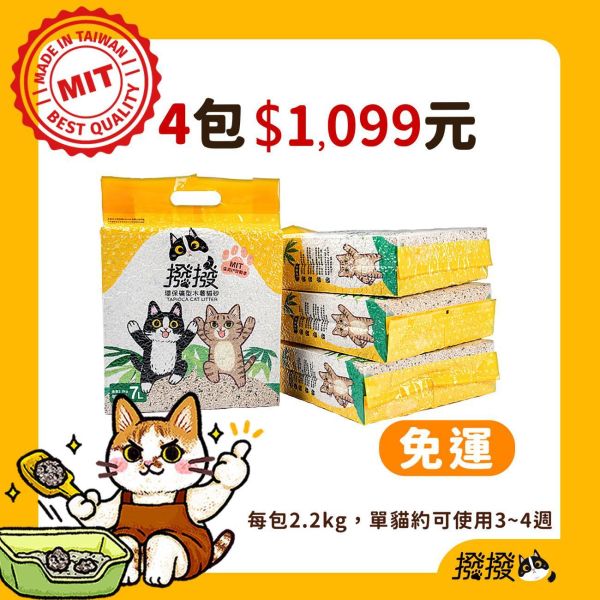 撥撥貓砂-每包2.2kg(4包組)-免運費 木薯貓砂、台灣製造、可沖馬桶貓砂、低粉塵貓砂、台灣製貓砂