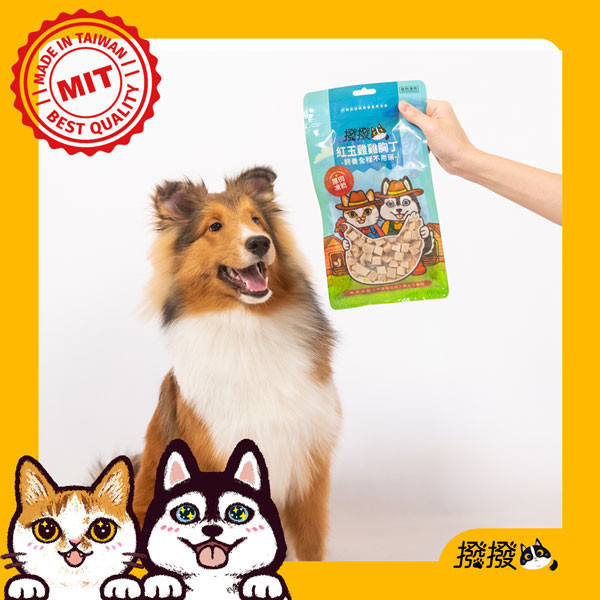 [線上寵物展] 10/15(三)12:00前 撥撥紅玉雞雞胸丁-飼養全程不用藥，貓狗適用原肉凍乾 紅玉雞,十八養場,無藥無抗生素,非基改飼料,安心無毒,無藥物養殖,貓狗零食,寵物凍乾,撥撥凍乾, 寵物食品檢驗
