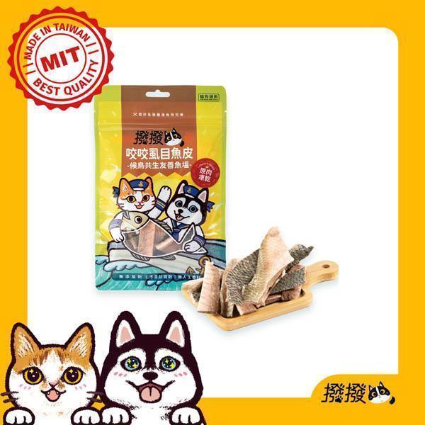 [線上寵物展] 7/8(三)12:00前 撥撥咬咬虱目魚皮-候鳥共生友善魚塭，貓狗適用原肉凍乾 貓凍乾推薦,狗凍乾推薦,虱目魚皮凍乾,台灣虱目魚凍乾,高蛋白貓零食,低脂寵物零食,無添加凍乾,原肉凍乾,貓咪挑食零食