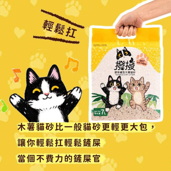 [線上寵物展] 7/9(三)12:00前 撥撥貓砂-每包2.2kg(4包組)-免運加贈【虱目魚柳】凍乾1包 貓砂,木薯,撥撥貓砂,天母棒球場,貓沙,砂盆,貓