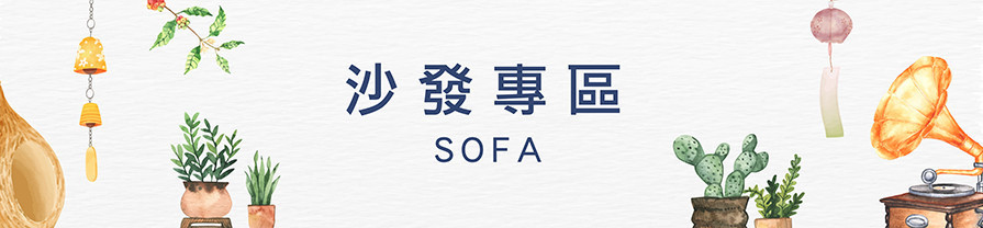 沙發專區 Sofa - 漢汀堡 Hampton | 送給小資族的北歐家具夢 | 創意美學 家具專賣
