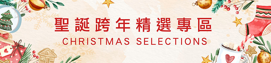 🎄聖誕跨年 精選小物推薦🎄 - 漢汀堡 Hampton | 送給小資族的北歐家具夢 | 創意美學 家具專賣
