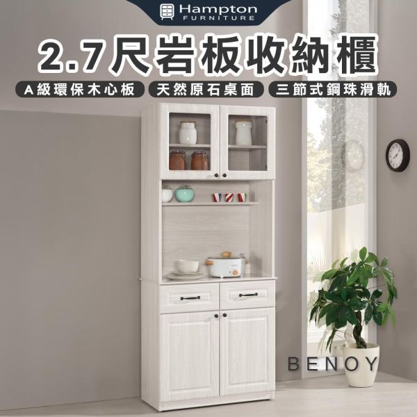 貝諾2.7尺岩板收納櫃 Hampton,漢汀堡,2.7尺岩板收納櫃,櫥櫃,櫃子,櫃類,三節式鋼珠滑軌,A級環保木心板材質,岩板桌面