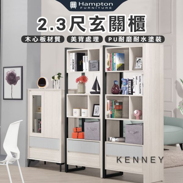 克尼2.3尺玄關櫃 Hampton,漢汀堡,2.3尺玄關櫃,櫃子,桌子,收納櫃,木心板,PU耐磨耐水塗裝,背板採用美背處理