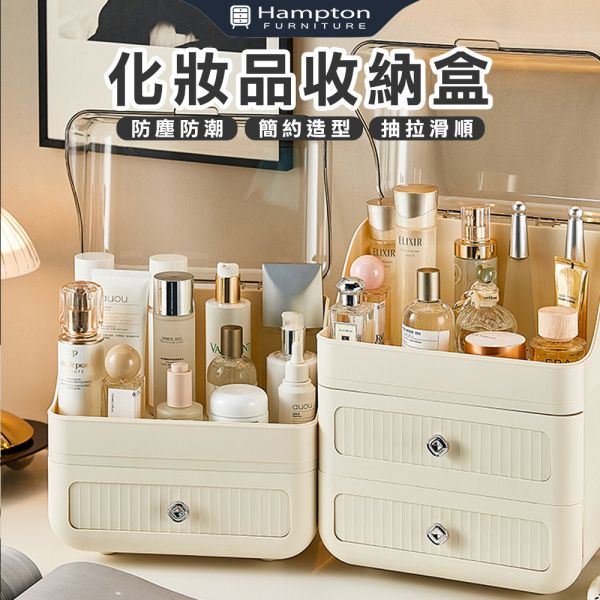 化妝品收納盒 Hampton,漢汀堡,化妝品收納盒,收納,節省空間,桌上收納,置物盒,整齊