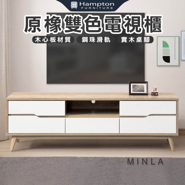 敏菈系列原橡雙色電視櫃-5尺/6尺 Hampton,漢汀堡,電視櫃,櫃子,木心板材質,實木桌腳,三節式鋼珠滑軌,耐重耐壓,緩衝鉸鏈,正面白色烤漆塗裝,5尺電視櫃,6尺電視櫃