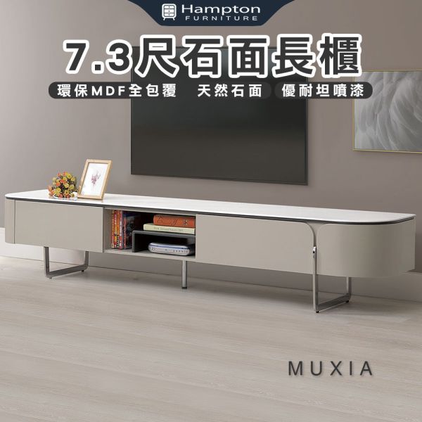 穆希亞7.3尺石面長櫃 Hampton,漢汀堡,天然石面,長櫃,電視櫃,金屬腳架,環保MDF全包覆,收納,櫃子,優耐坦噴漆處理