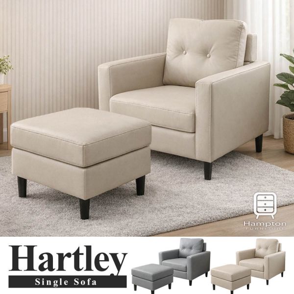 哈特利皮面單人沙發椅組-多色可選 Hampton,漢汀堡,沙發,單人沙發,含腳凳,皮沙發,耐磨皮