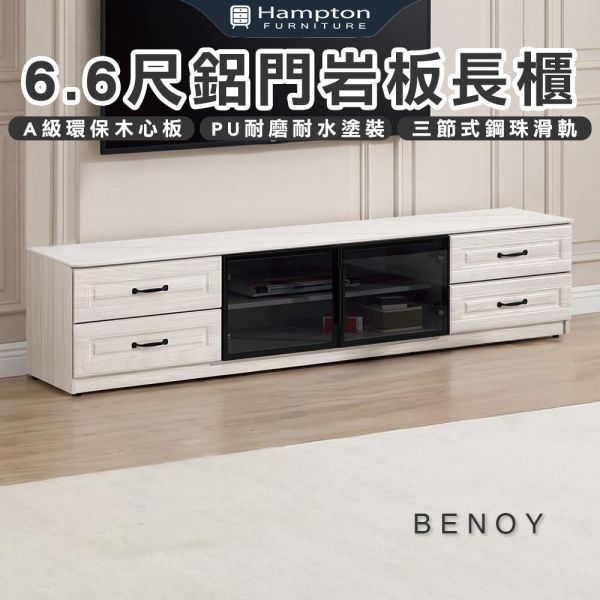 貝諾6.6尺鋁門岩板長櫃 Hampton,漢汀堡,長櫃,電視櫃,櫥櫃,櫃子,櫃類,6.6尺鋁門岩板長櫃,木心板,三節式鋼珠滑軌,PU耐磨耐水塗裝