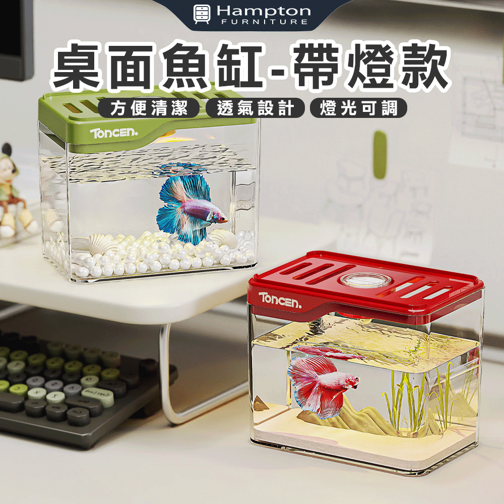 桌面魚缸(帶燈款)-多色可選 Hampton,漢汀堡,桌面魚缸,收納,收納盒,置物盒,帶燈款,簡約造型