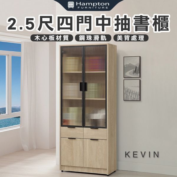 凱文2.5尺四門中抽書櫃 Hampton,漢汀堡,2.5尺四門中抽書櫃,書櫃,櫃子,櫃類,鋼珠滑軌,木心板材質,1.5mmABS封邊,美背處理