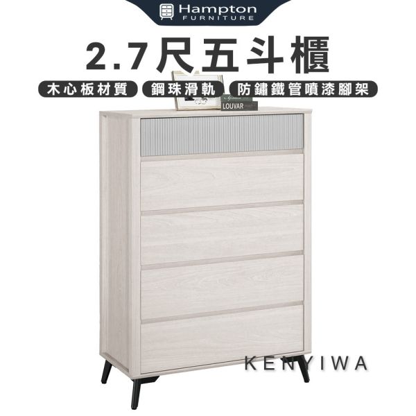 肯伊瓦2.7尺五斗櫃 Hampton,漢汀堡,斗櫃,五斗櫃,櫥櫃,櫃子,櫃類,木心板,鋼珠滑軌,美背處理,2.7尺五斗櫃,岩板桌面