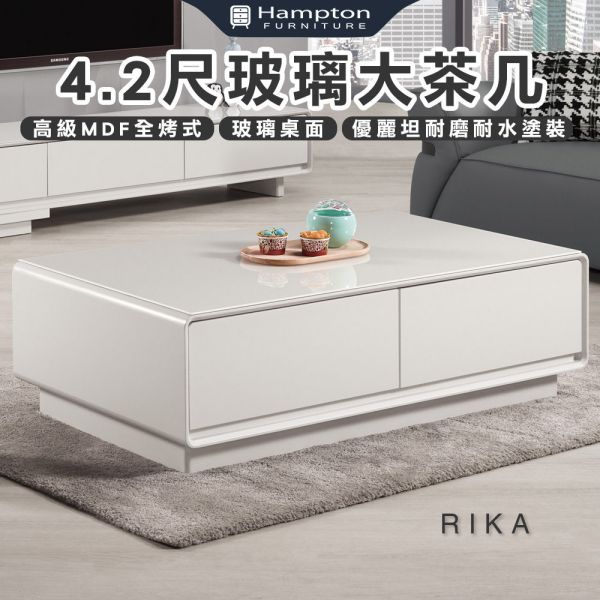 瑞卡4.2尺玻璃大茶几 Hampton,漢汀堡,茶几,大茶几,強化玻璃桌面,高級MDF全烤式材質,優麗坦耐磨耐水塗裝,易清潔打理
