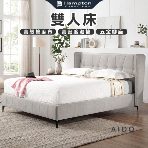 艾朵雙人床-5尺/6尺 Hampton,漢汀堡,雙人床,床,床組,高級棉麻布,高密度泡棉,家具,6尺雙人床,5尺雙人床,臥室,五金腳座,溫馨舒適