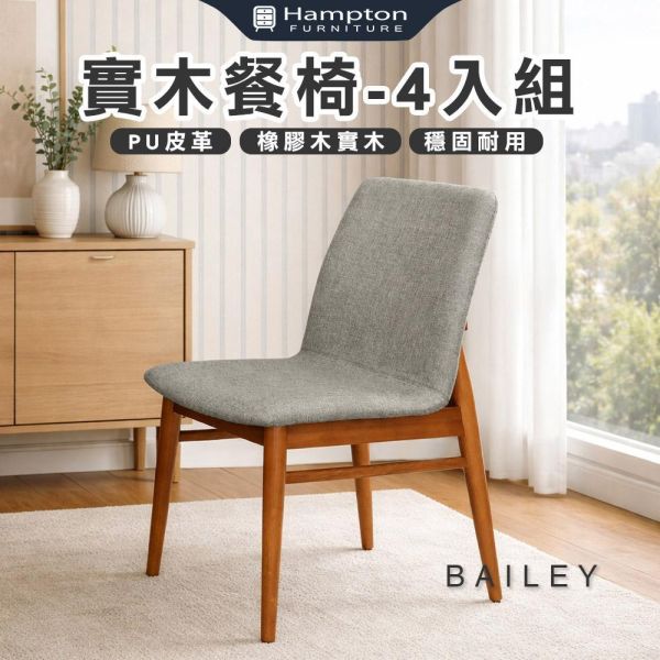 柏萊實木餐椅-柚木色-2入組/4入組 Hampton,漢汀堡,餐椅,椅子,實木,實木餐椅,橡膠木實木材質,PU皮革,穩固耐用