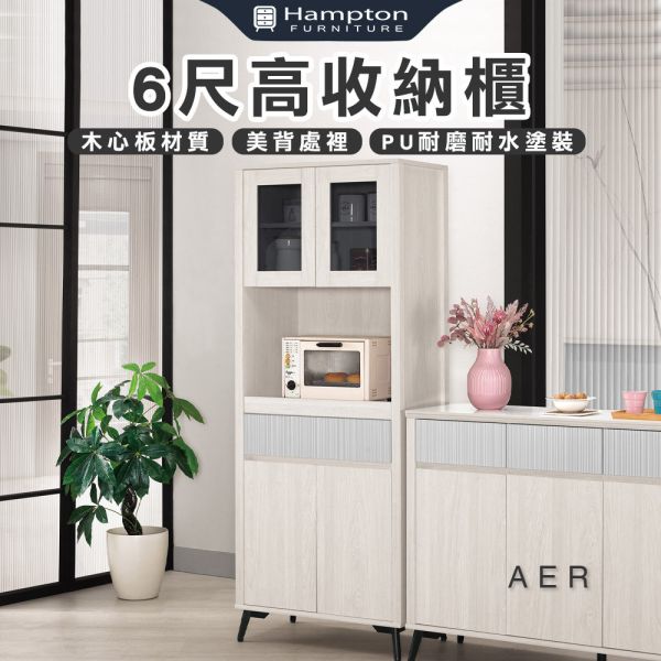 愛爾6尺高收納櫃 Hampton,漢汀堡,6尺高收納櫃,櫥櫃,櫃子,櫃類,鋼珠滑軌,美背處理木心板材質,符合國際標準低甲醛防蛀木心板,餐廳,餐櫃,防鏽鐵管噴漆處理