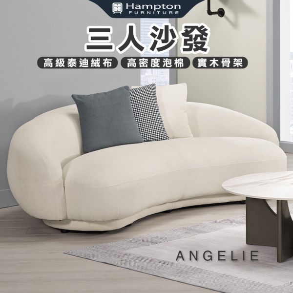 安吉莉三人沙發 Hampton,漢汀堡,三人沙發,採高級泰迪絨布,高密度泡棉,實木骨架,親膚舒適,布沙發,透氣性佳