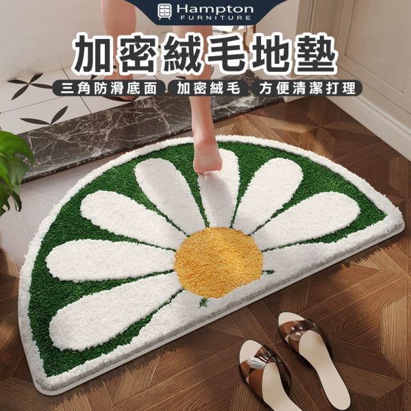 加密絨毛地墊-半圓綠底雛菊 Hampton,漢汀堡,加密絨毛地墊,吸水地墊,臥室地墊,廁所地墊,廚房地墊,地毯,絨毛地墊,可機洗,方便清潔打理,三角防滑底面,防滑,止滑