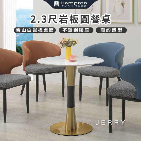 傑瑞2.3尺岩板圓餐桌 Hampton,漢汀堡,簡約設計,雪山白岩板桌面,不鏽鋼腳座,桌子,餐桌