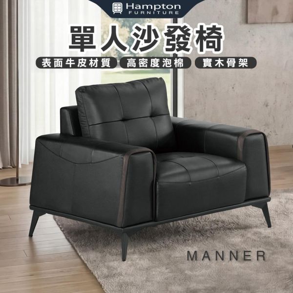 曼爾單人沙發椅 Hampton,漢汀堡,沙發,單人沙發,表面牛皮材質,高密度泡棉,實木骨架,一人沙發,沙發椅,椅子,單人椅