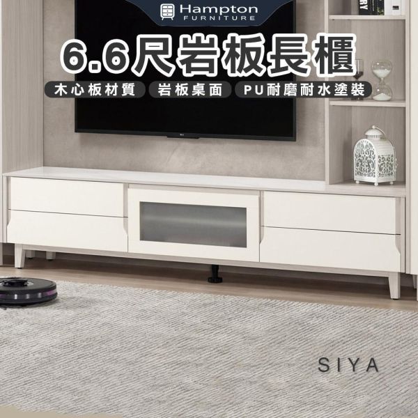 斯亞6.6尺岩板長櫃 Hampton,漢汀堡,長櫃,電視櫃,櫥櫃,櫃子,櫃類,木心板,鋼珠滑軌,美背式處理