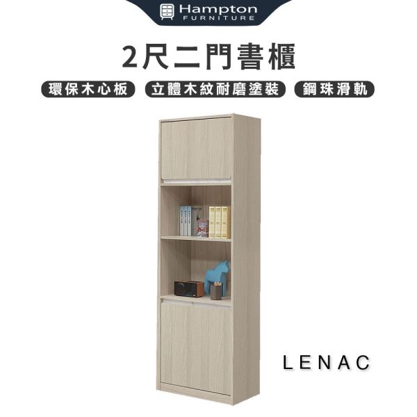 萊納克2尺二門書櫃 Hampton,漢汀堡,環保木心板,立體木紋耐磨塗裝,鋼珠滑軌,書櫃,櫃子