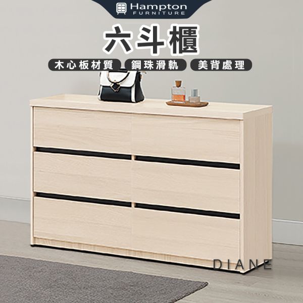 黛安六斗櫃 Hampton,漢汀堡,斗櫃,六斗櫃,櫥櫃,櫃子,櫃類,木心板,鋼珠滑軌,美背處理