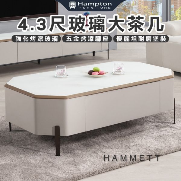 瑪德4.3尺玻璃大茶几 Hampton,漢汀堡,茶几,大茶几,高級MDF全烤式材質,優麗坦耐磨耐水塗裝,玻璃桌面,簡約造型