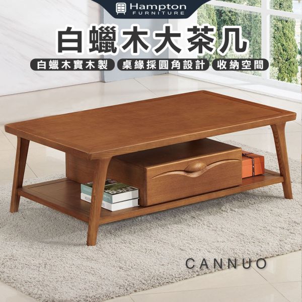 燦諾白蠟木大茶几 Hampton,漢汀堡,茶几,大茶几,桌緣採圓角設計,白蠟木,實木製,收納,邊桌