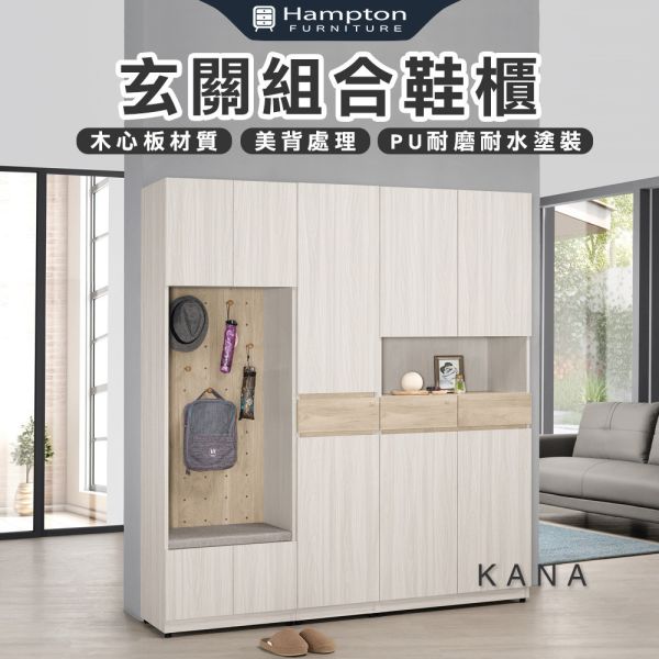 卡那玄關組合鞋櫃-2尺/1.3尺/2.7尺 Hampton,漢汀堡,鞋櫃,櫃子,木心板材質,隔間櫃,耐重耐壓,家具,採用PU耐磨耐水塗裝,台灣製造,美背處理,三節式鋼珠滑軌,門片油壓緩衝,玄關組合鞋櫃