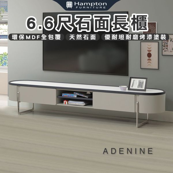 亞丁尼6.6尺石面長櫃 Hampton,漢汀堡,7.3尺,石面長櫃,天然石面,優耐坦烤漆塗裝,MDF全包覆,收納,櫃子